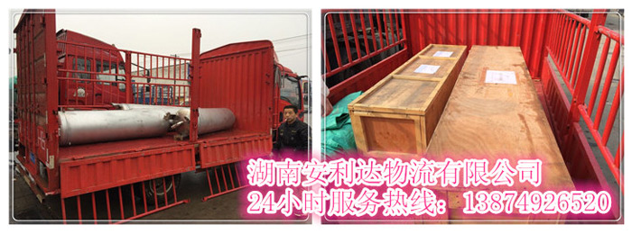 米兰官方网页版和安丽达货运,长沙物流运(yùn)输,长沙(shā)整车(chē)运(yùn)输(shū),长沙物流价格,长(zhǎng)沙(shā)物流专线 米兰官方网页版和安丽达货(huò)运(yùn),长沙物(wù)流运输,长沙整车(chē)运输,长沙物流(liú)价(jià)格,长沙物流专线